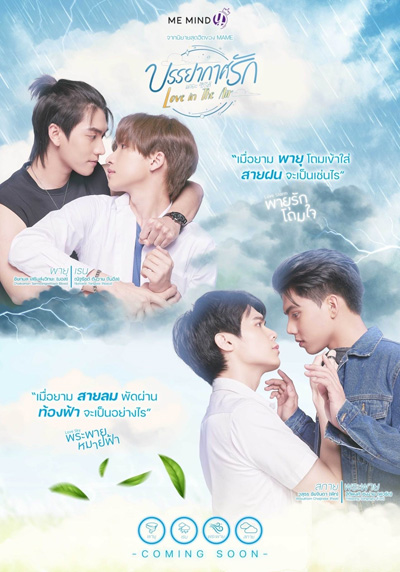 Love In The Air (2022) บรรยากาศรัก (13 ตอนจบ)