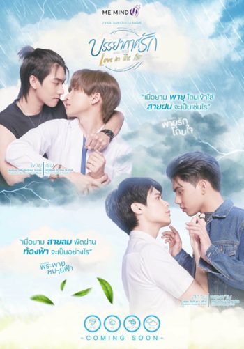 Love In The Air (2022) บรรยากาศรัก (13 ตอนจบ)