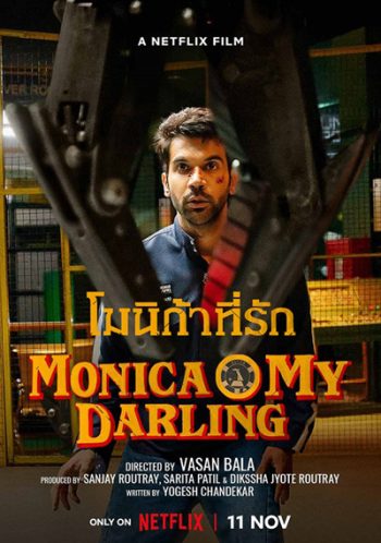 Monica, O My Darling (2022) โมนิก้าที่รัก