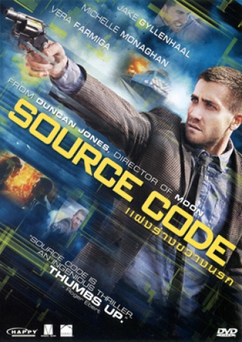 Source Code แฝงร่าง ขวางนรก