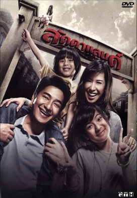 ลัดดาแลนด์ Laddaland