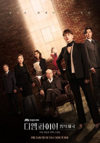 The Empire (2022) 디 엠 파 이 어 : 법 의 제 국 (16 ตอนจบ)