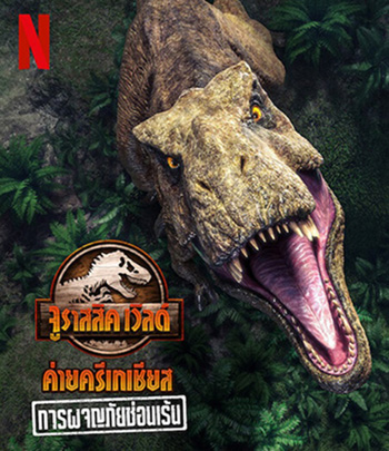 Jurassic World Camp Cretaceous Hidden Adventure (2022) จูราสสิค เวิลด์ ค่ายครีเทเชียส: การผจญภัยซ่อนเร้น