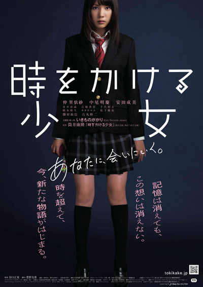 Time Traveller The Girl Who Leapt Through Time (2010)