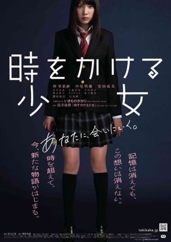 Time Traveller The Girl Who Leapt Through Time (2010)
