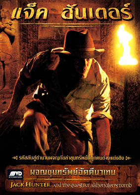Jack Hunter and The Quest for Akhenaten s Tomb แจ็ค ฮันเตอร์ ผจญขุมทรัพย์อัคคีนาเทน