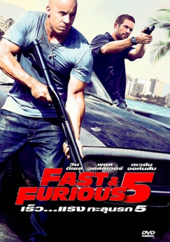 Fast & The Furious 5 เร็ว แรงทะลุนรก 5 - Fast and Furious 5