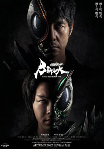 Kamen Rider Black Sun (2022) คาเมนไรเดอร์แบล็คซัน (10 ตอนจบ)