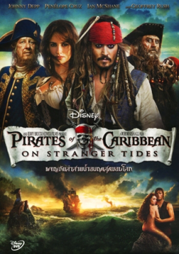 Pirates of the Caribbean: On Stranger Tides  ผจญภัยล่าสายน้ำอมฤตสุดขอบโลก