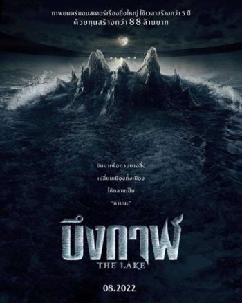 บึงกาฬ The Lake