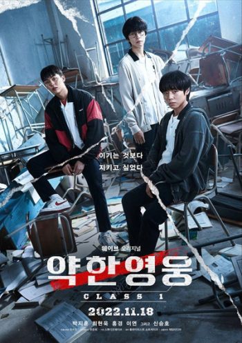 Weak Hero Class Season 1 นักเรียนดีเดือด 1 (2022) 8 ตอนจบ