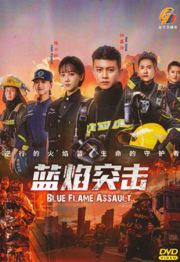 เปลวไฟสีน้ำเงิน Blue Flame Assault (2022) 33 ตอนจบ