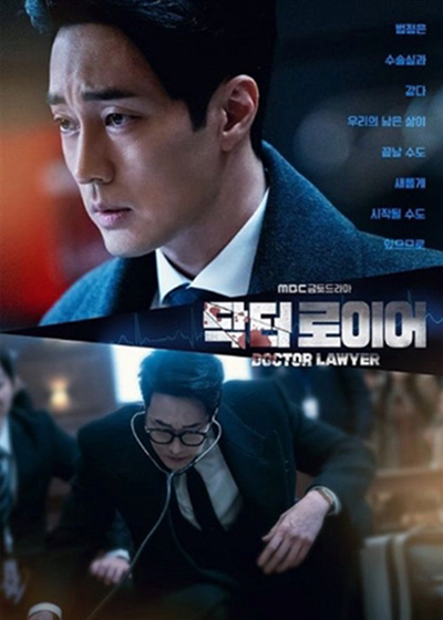 Doctor Lawyer (2022) คุณหมอทนายความ (16 ตอนจบ)