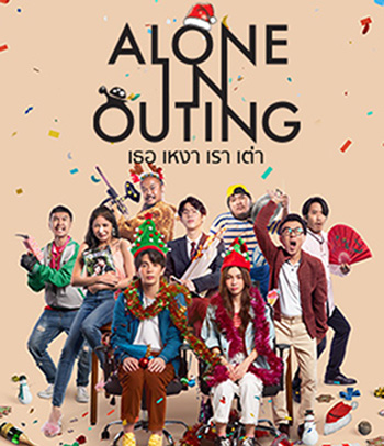 Alone in Outing (2022) เธอ เหงา เรา เต่า