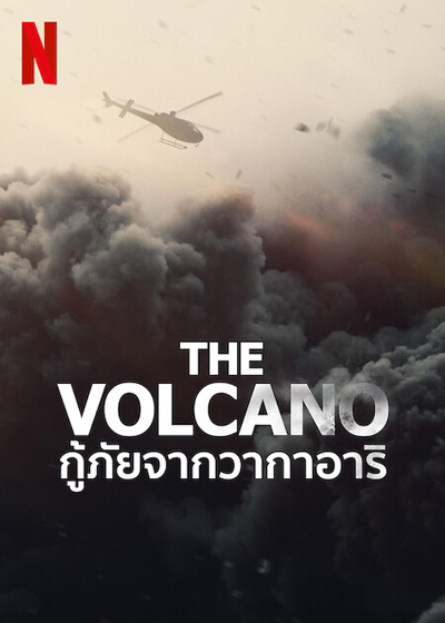 The Volcano: Rescue From Whakaari (2022) กู้ภัยจากวากาอาริ