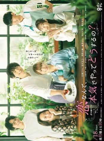 Who Needs True Love (2020) เดิมพันใจเธอให้เจอรัก (10 ตอนจบ)