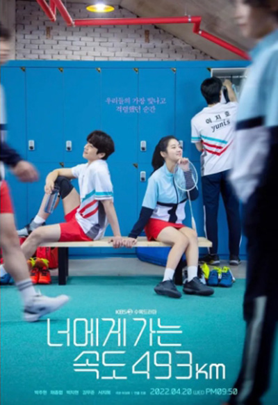 หวดเต็มสปีด Love All Play (2022) 16 ตอนจบ