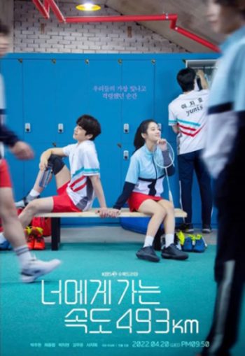 หวดเต็มสปีด Love All Play (2022) 16 ตอนจบ