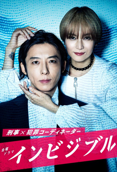 Invisible (2022) อาชญากรเปิดโปงอาชญากรรม (10 ตอนจบ)