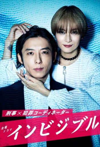 Invisible (2022) อาชญากรเปิดโปงอาชญากรรม (10 ตอนจบ)