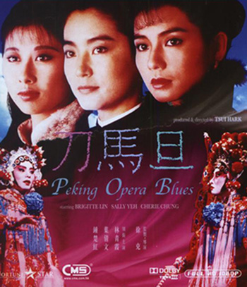 Peking Opera Blues (1986) เผ็ด สวย ดุ ณ เปไก๋ (REMASTERED)