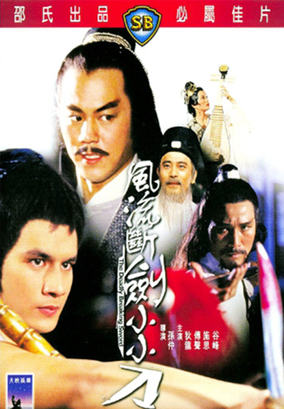 The Deadly Breaking Sword (1979) ฤทธิ์ดาบหัก (REMASTERED)