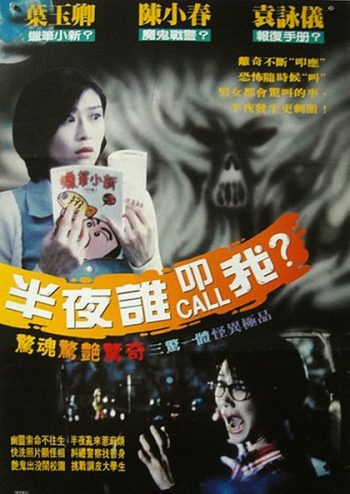 YEH BOON 1 DIM CHUNG (1995) อยากพบผีตอนตีหนึ่ง