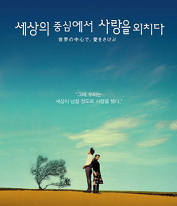 Crying Out Love in the Center of the World (2004) พร่ำหัวใจเพรียกหารักที่กลางโลก