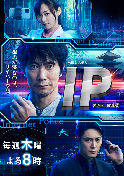 IP Cyber Sousahan (2021) หน่วยปราบอาชญากรรมไซเบอร์ (9 ตอนจบ)