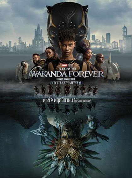 Black Panther Wakanda Forever (2022) แบล็ค แพนเธอร์ วาคานด้าจงเจริญ
