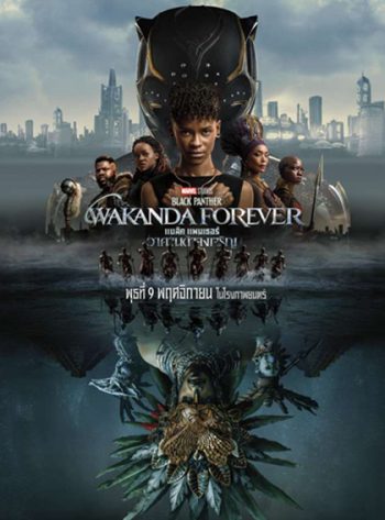 Black Panther Wakanda Forever (2022) แบล็ค แพนเธอร์ วาคานด้าจงเจริญ