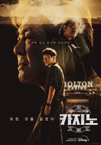 Big Bet (2022) 8 ตอนจบ