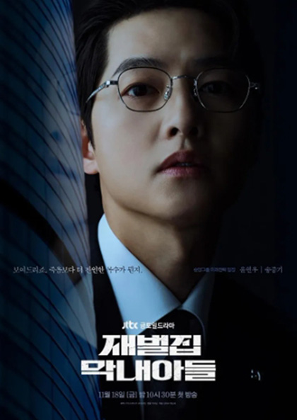 กลับชาติ ฆาตแค้น (2022) Reborn Rich (16 ตอนจบ)