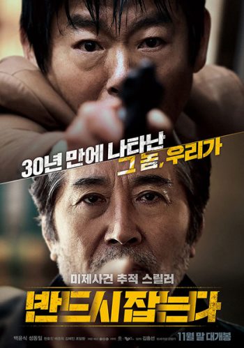 The Chase (2017) ล่าฆาตกรวิปริต