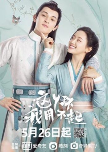 รักวุ่นวายยัยสาวใช้สุดป่วน Maid Escort (2021) 24 ตอนจบ