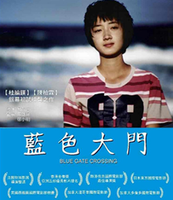 Blue Gate Crossing (2002) สาวหน้าใสกับนายไบค์ซิเคิล