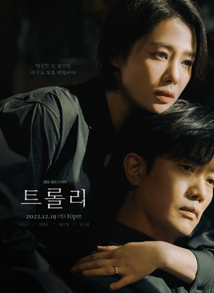 Trolley (2022) 트 롤 리 16 ตอนจบ