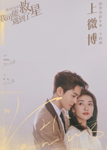 บังเอิญพบรัก Hi Venus (24 ตอนจบ)
