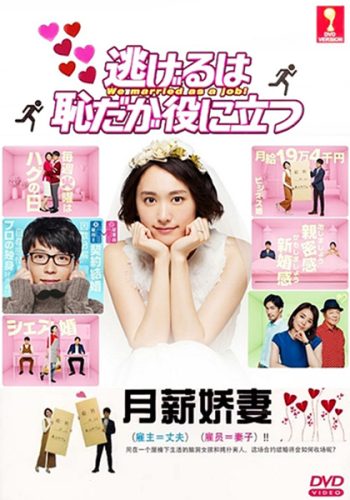 The Full-Time Wife Escapist (2016) ฉันแต่งงานเป็นอาชีพ (11ตอนจบ+พิเศษ)