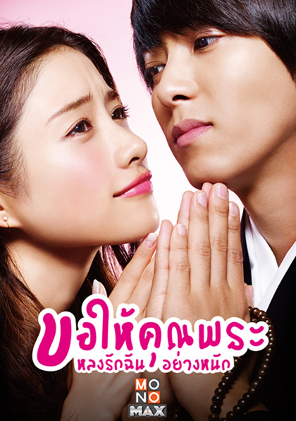 From Five To Nine (2015) Watashi ni Koi Shita Ikemen Sugiru Obousan (10 ตอนจบ)