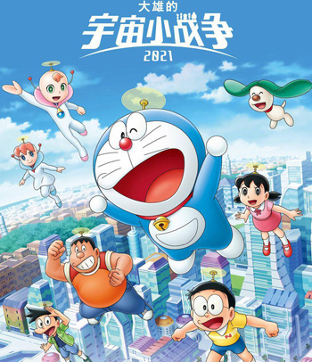 Doraemon Nobitas Space War Little Star Wars (2021) สงครามอวกาศจิ๋วของโนบิตะ