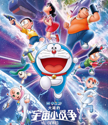 สงครามอวกาศจิ๋วของโนบิตะ (2021) Doraemon Nobitas Space War Little Star Wars