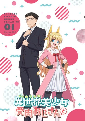 Fantasy Bishoujo Juniku Ojisan to (2020) เกิดใหม่ต่างโลก เพื่อนผมน่ารักโฮกเลยครับ (12 ตอน)