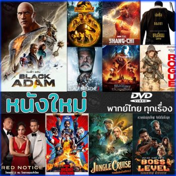 DVD หนังใหม่ แอคชั่น 2022 ดีวีดี (พากย์ไทย/อังกฤษ/มีซับไทย)