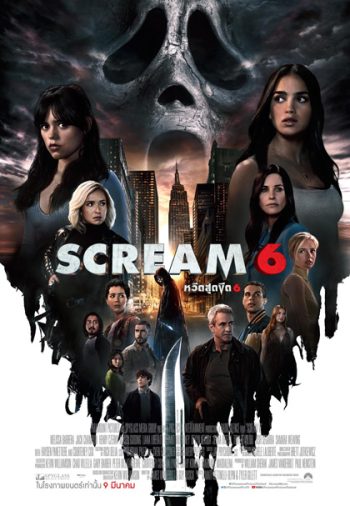 (ZOOM ชัด)..Scream 6 (2023) หวีดสุดขีด 6