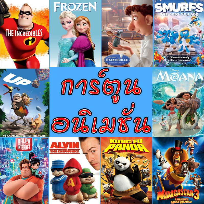 4K การ์ตูน ผจญภัยสุดหรรษา 4K (พากย์ไทย/อังกฤษ มีซับไทย)