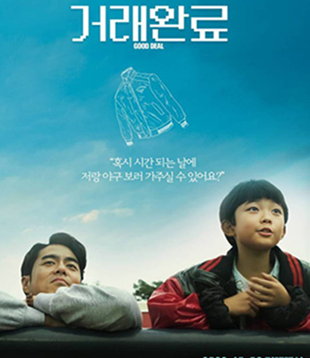 Good Deal (2022)