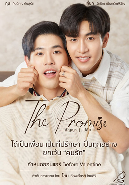 The Promise (2023) สัญญา ไม่ลืม (EP.1-5 END PART 1)