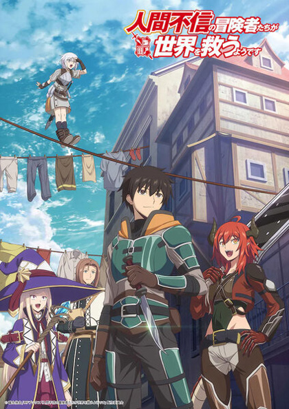Ningen Fushin no Boukensha-tachi เหล่าผู้กล้าระแวงสังคมรวมตัวกู้โลก (12 ตอนจบ) [อัดจาก TV]