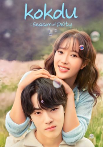 Kokdu Season of Deity 꼭 두 의 계 절 (2023) 16 ตอนจบ